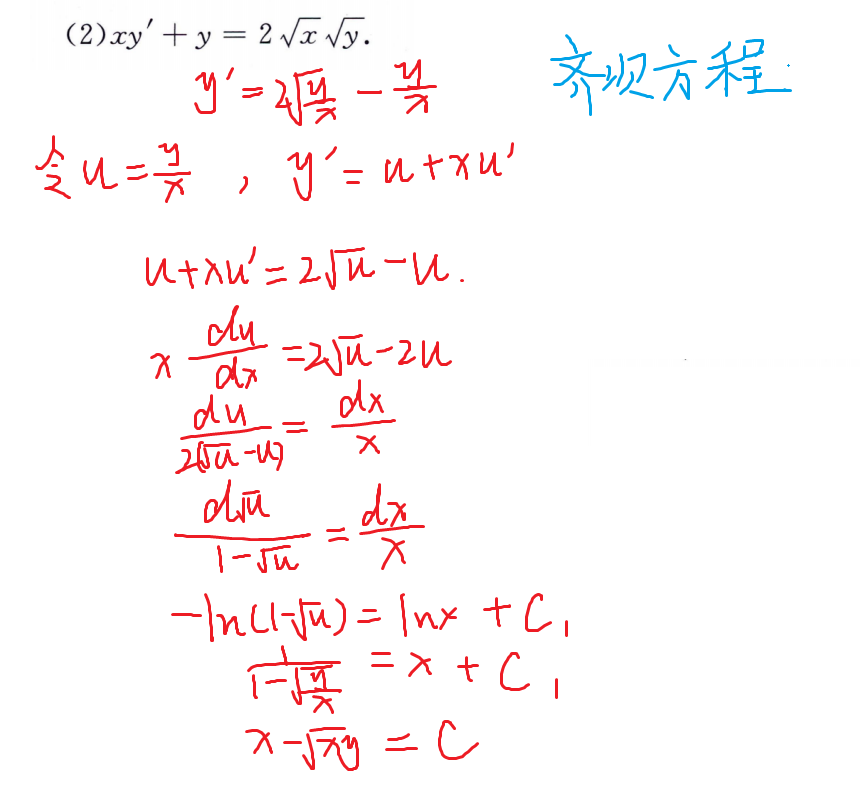 齐次方程