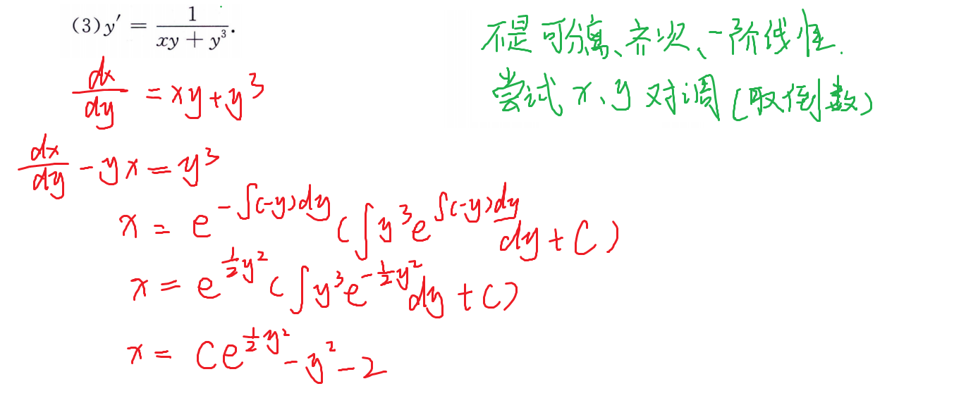 xy对调