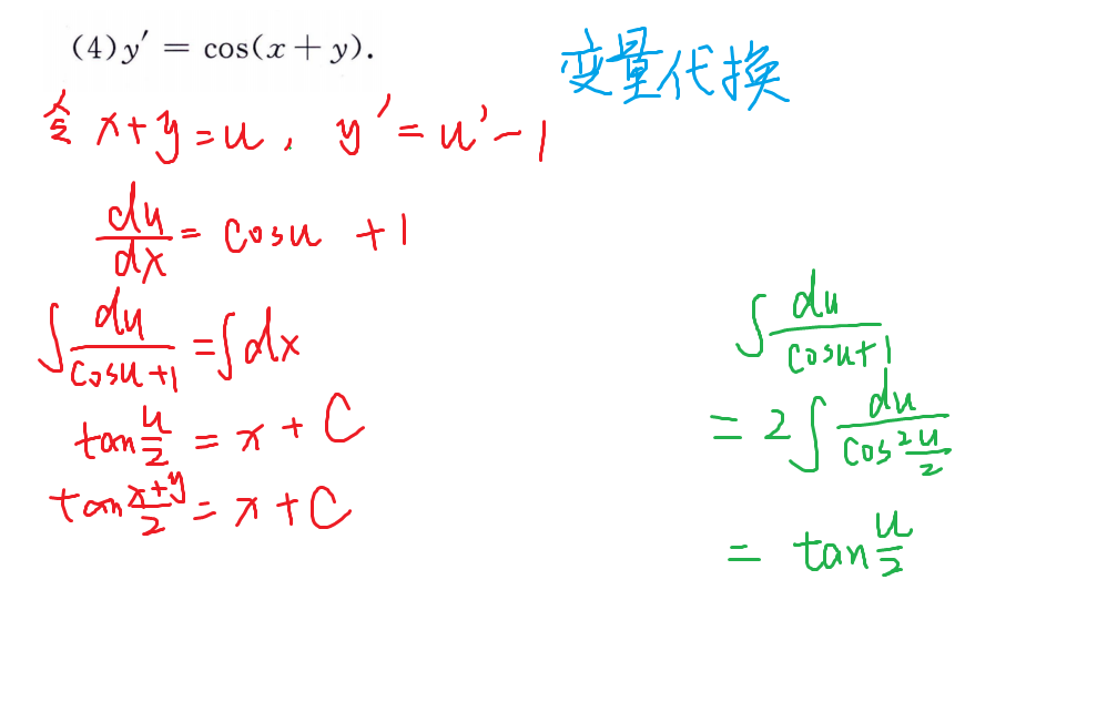 变量代换