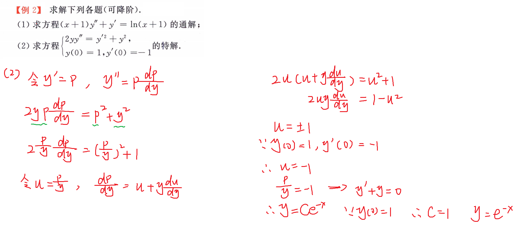 可降阶不含x