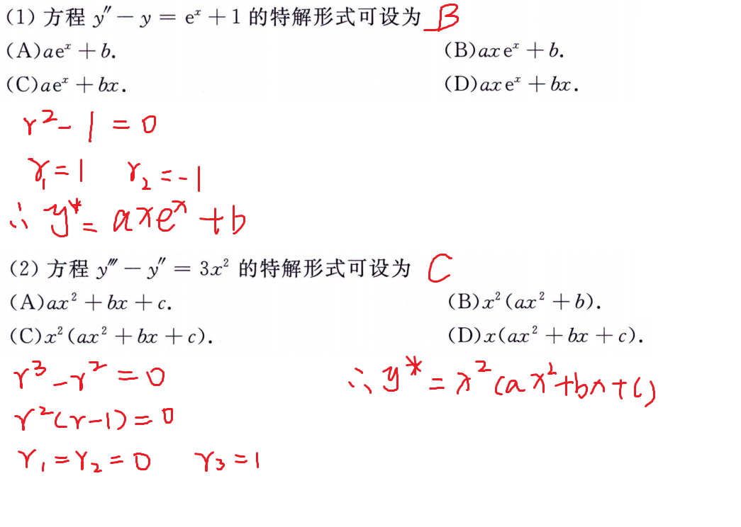 特解形式