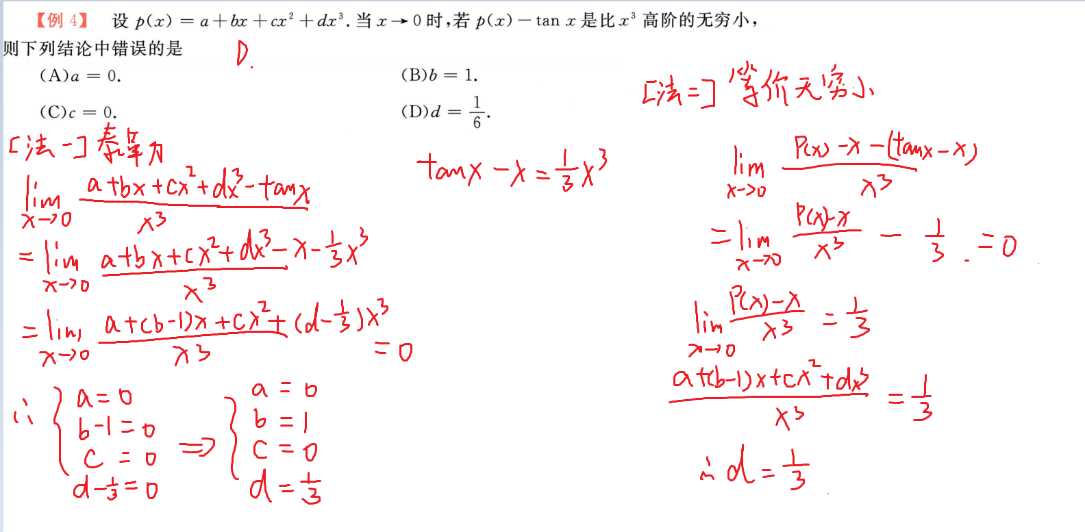 等价无穷小