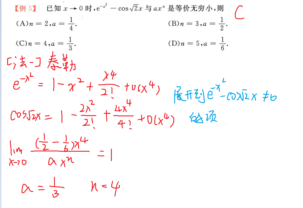 泰勒公式