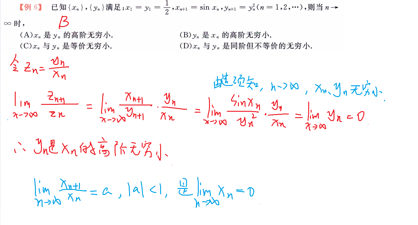 无穷小比较