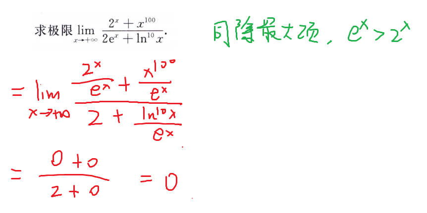分子分母同除以分子和分母各项中最高阶的无穷大