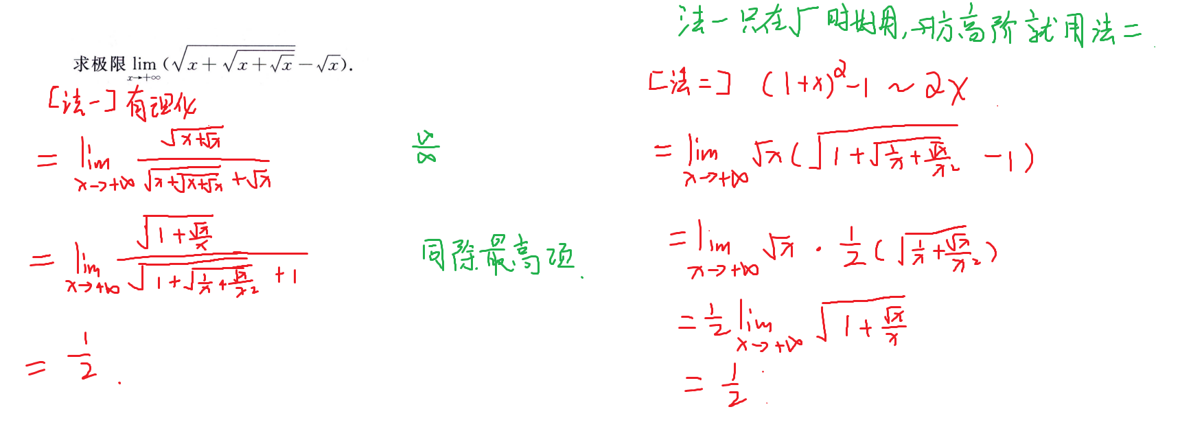 根式差