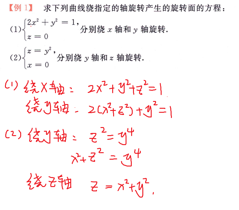 建立旋转面方程