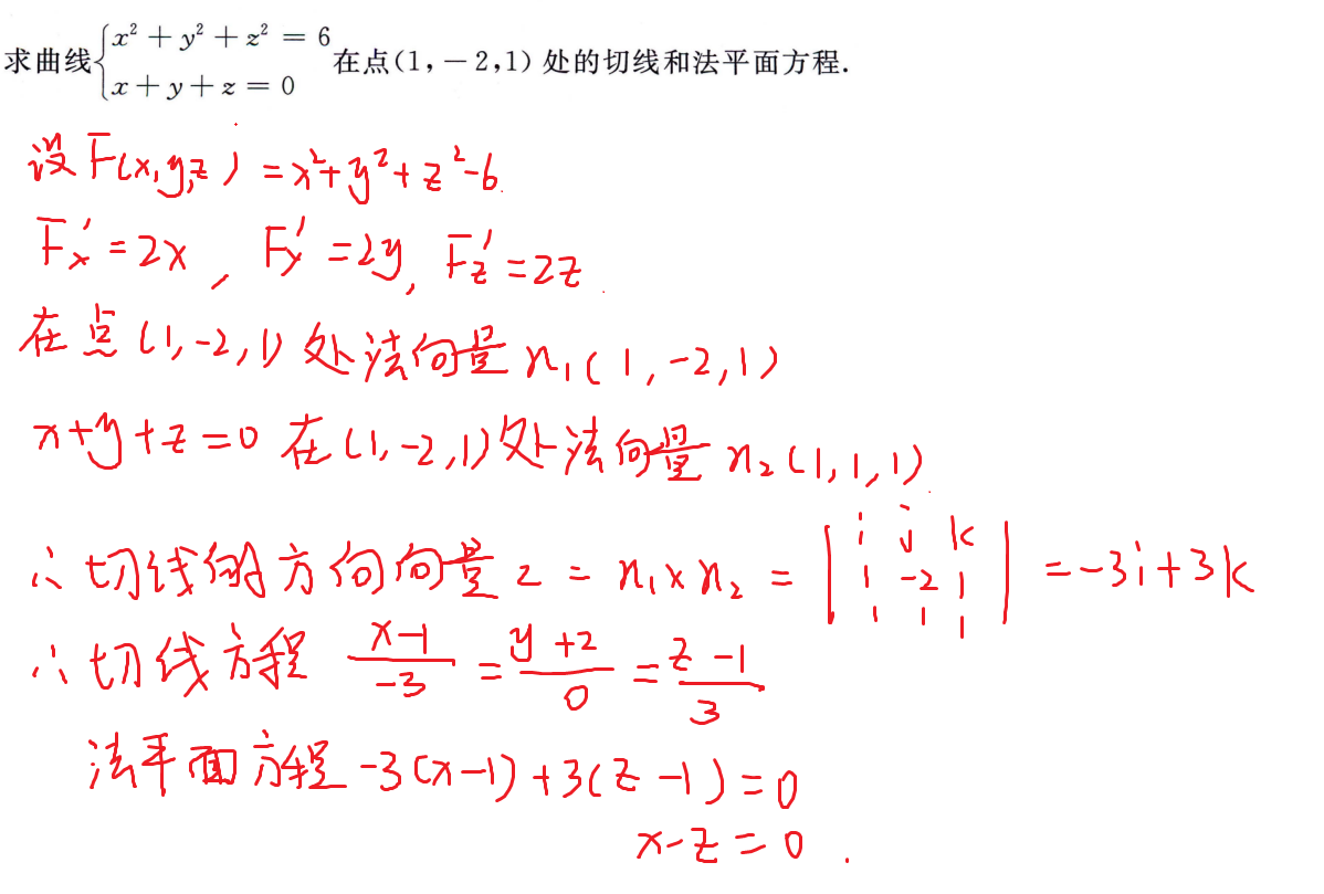建立空间曲线的切线和法平面
