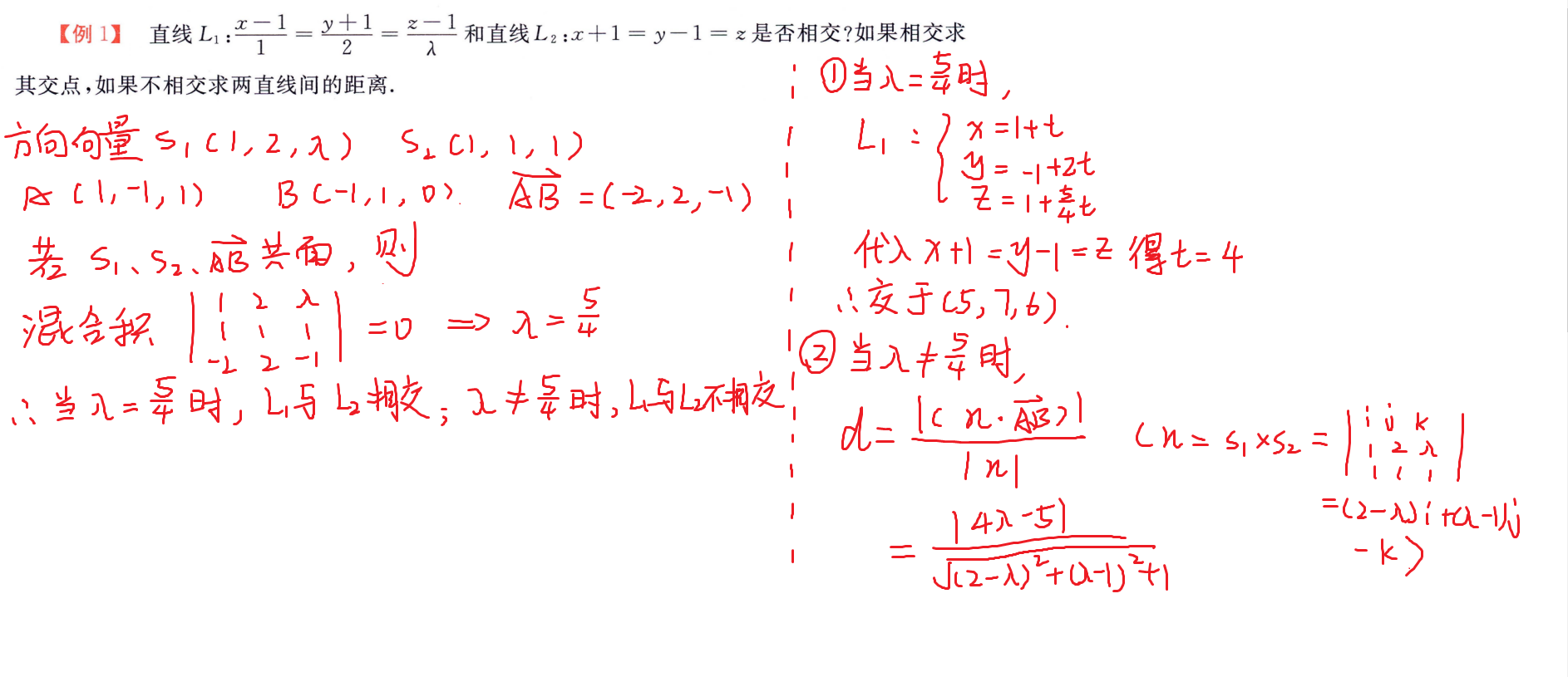 直线间距离