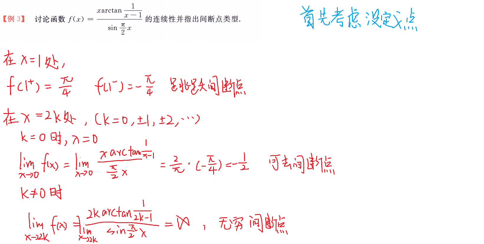 找间断点