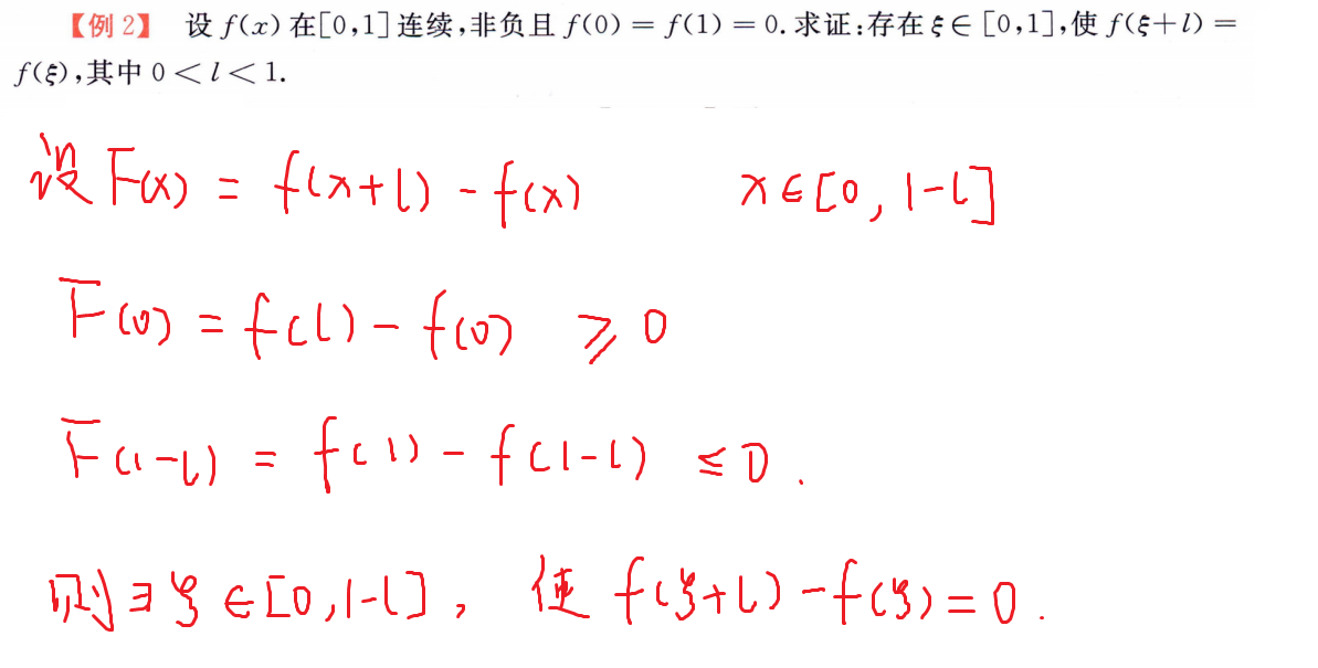 零点定理