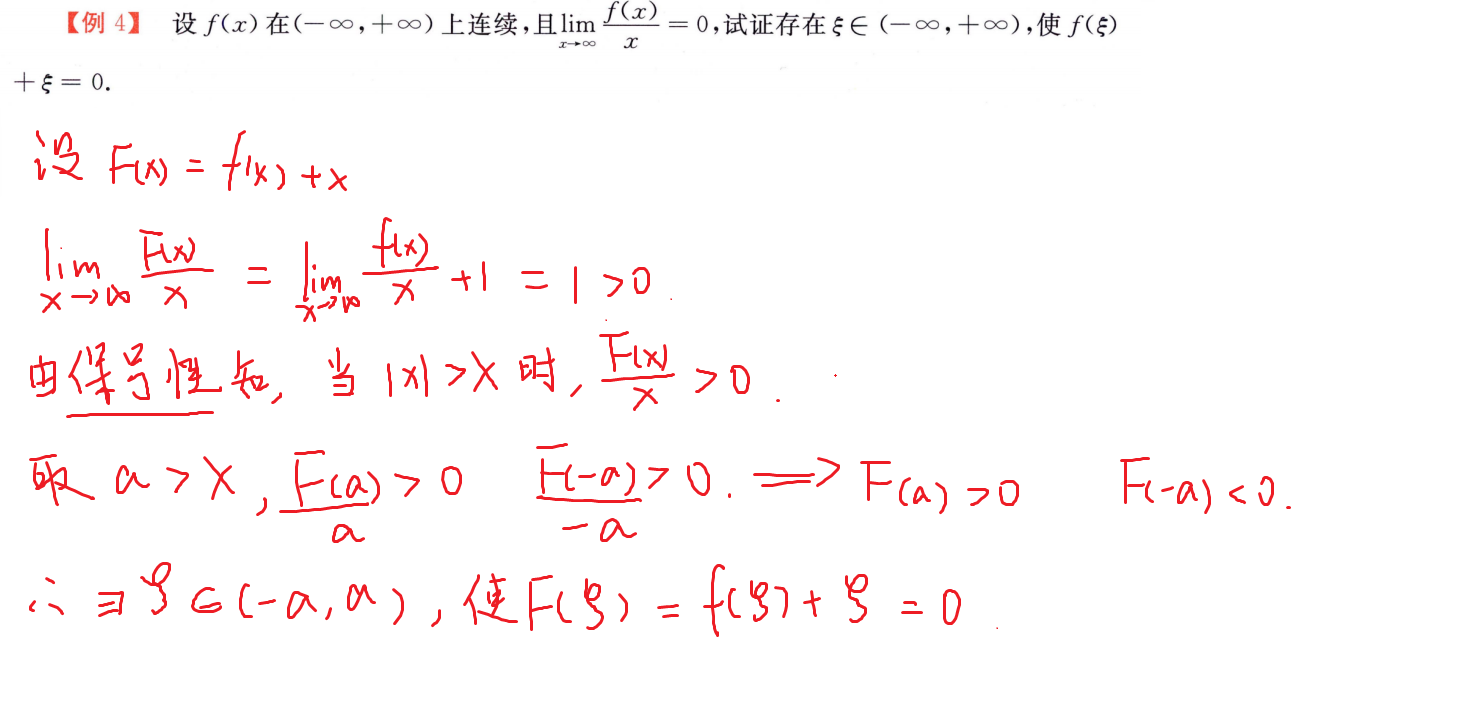 保号性和零点定理