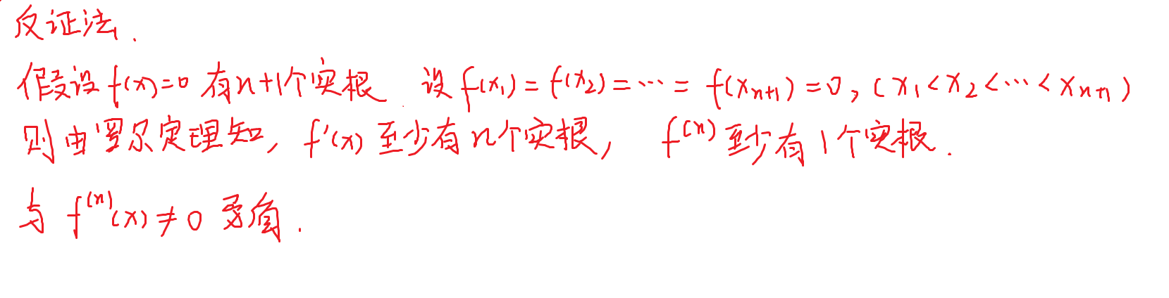 罗尔定理推论证明