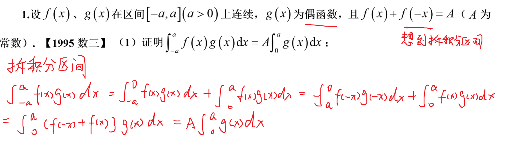 拆积分区间