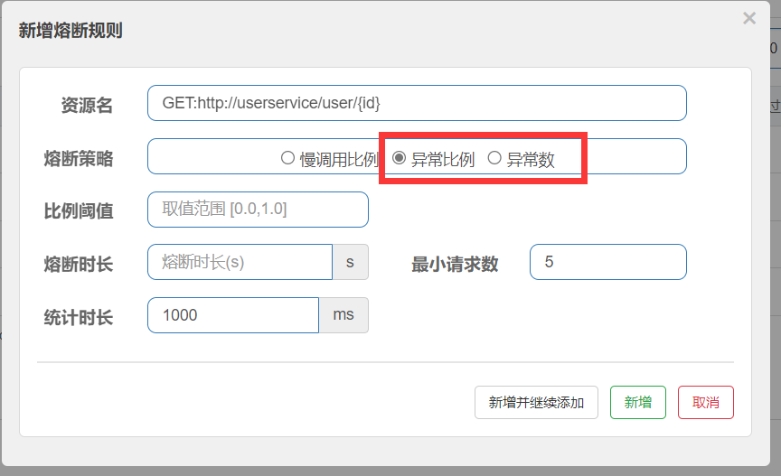配置异常比例和异常数