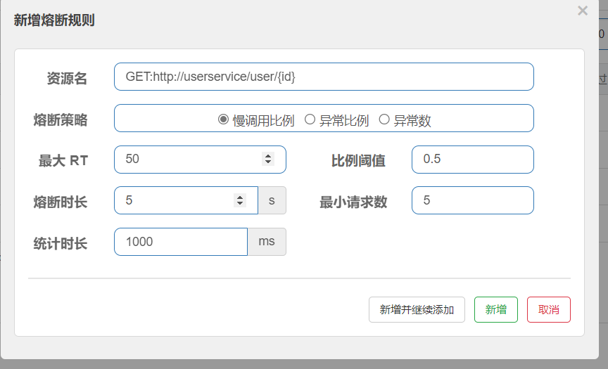 配置慢调用2