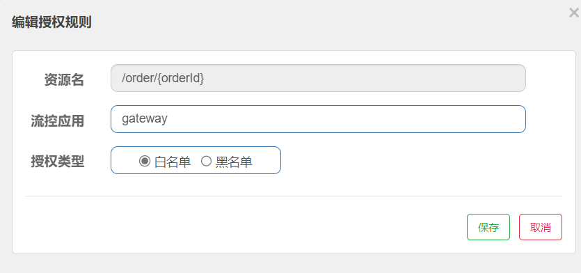 配置授权规则2