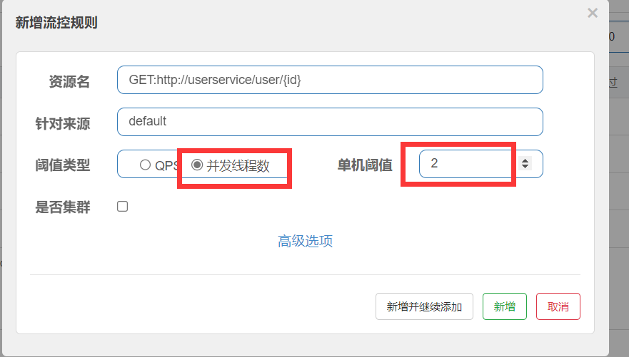 配置隔离规则2