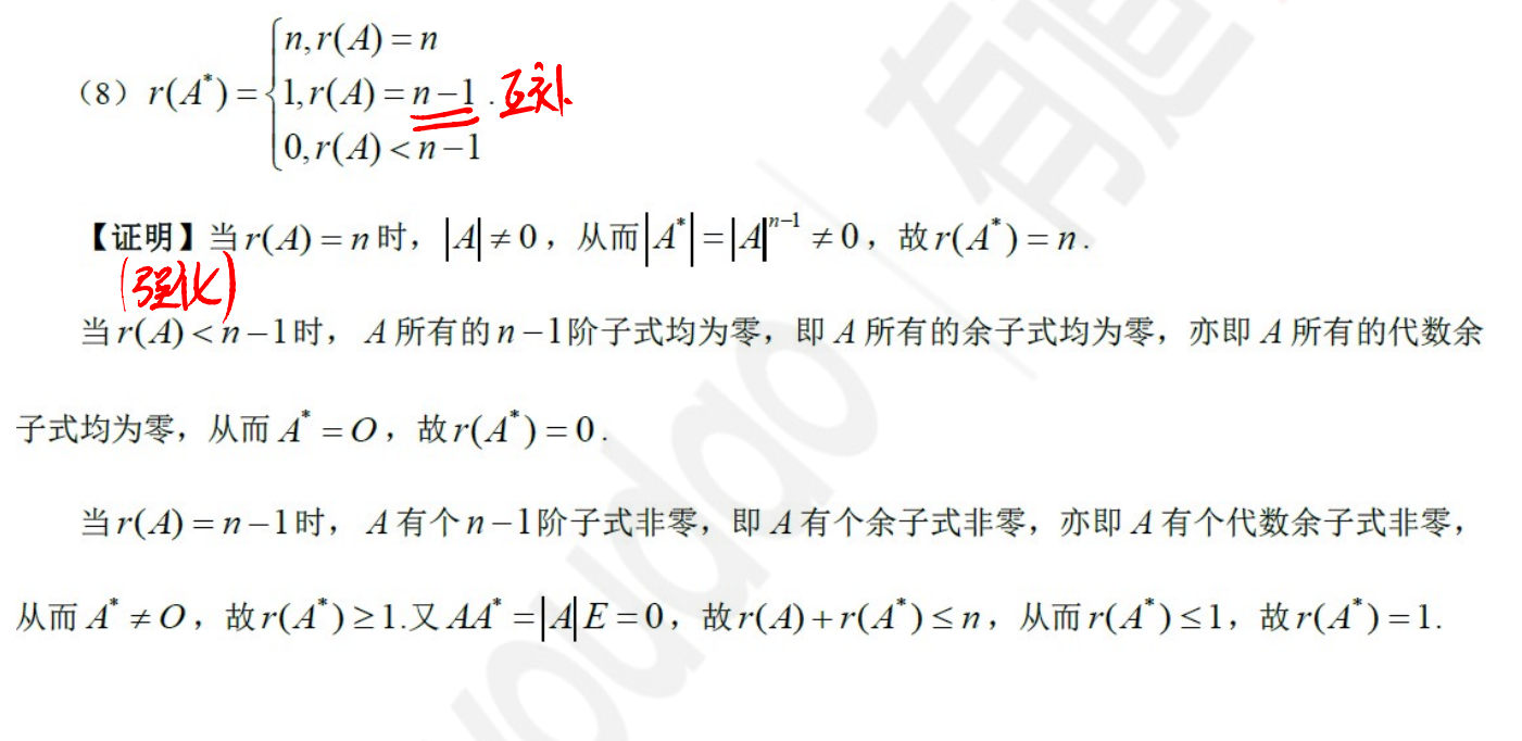 性质8