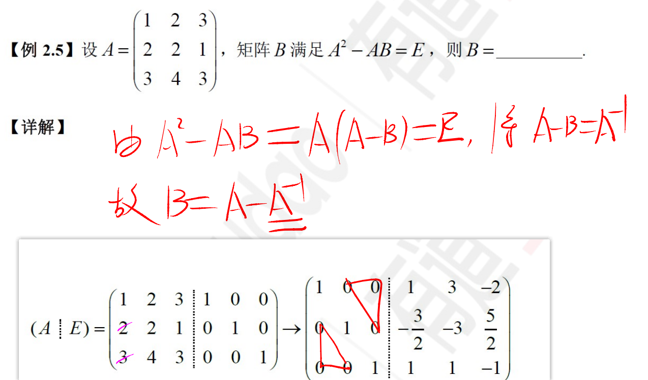 初等变换法例题1