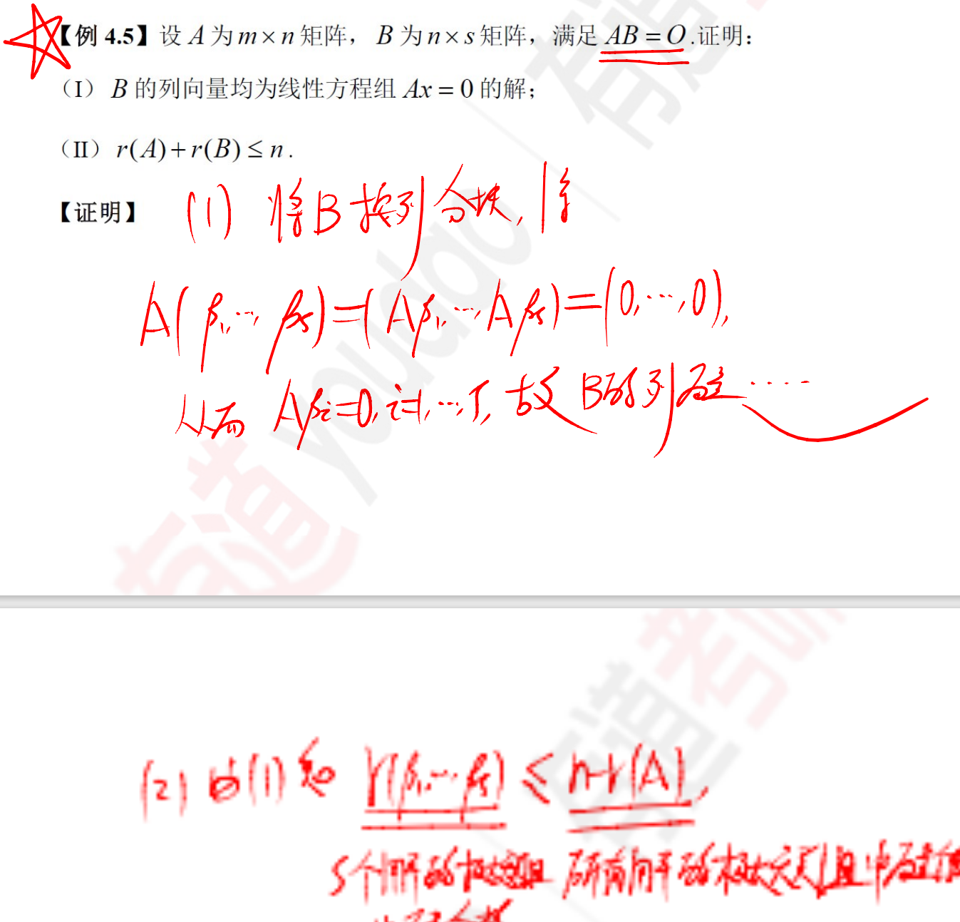 基础解系秩的个数