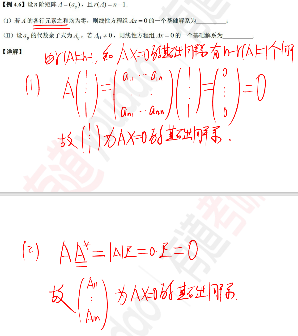 根据A的秩求基础解系