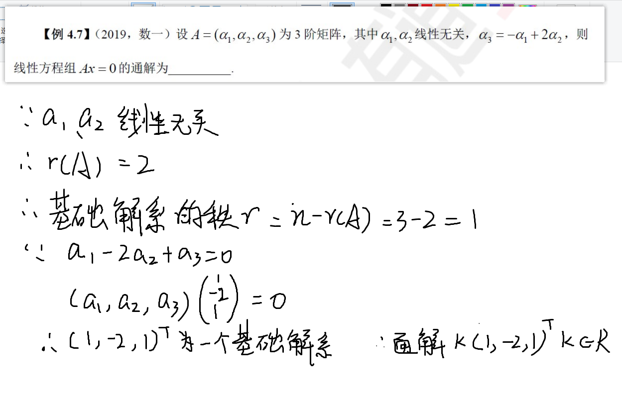 齐次方程通解