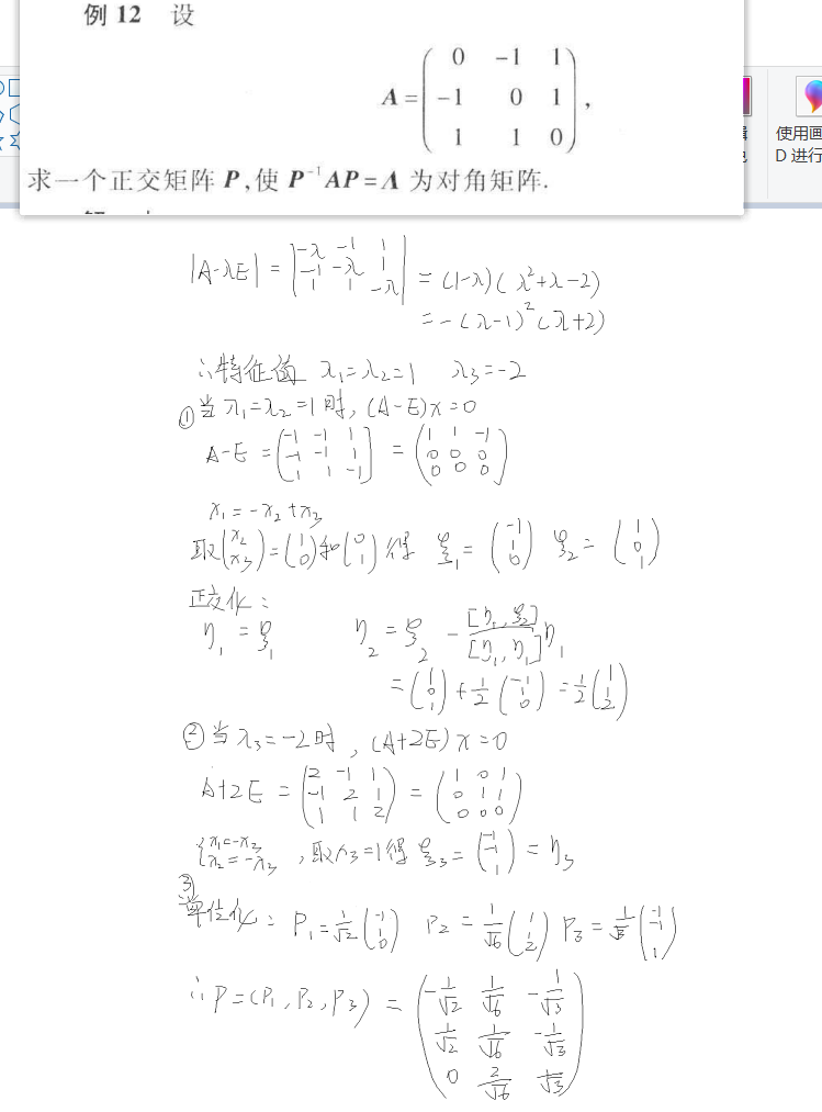 求正交矩阵