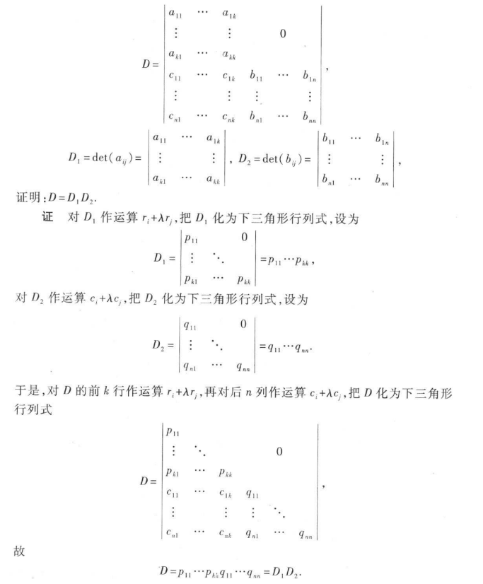 拉普拉斯展开式例题