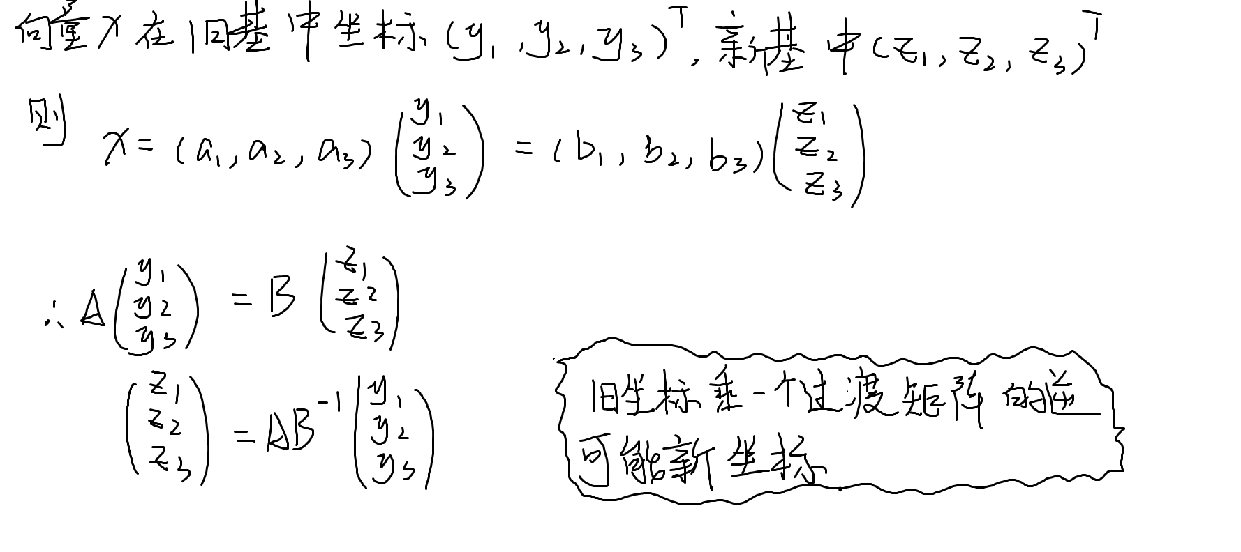 新旧坐标转换