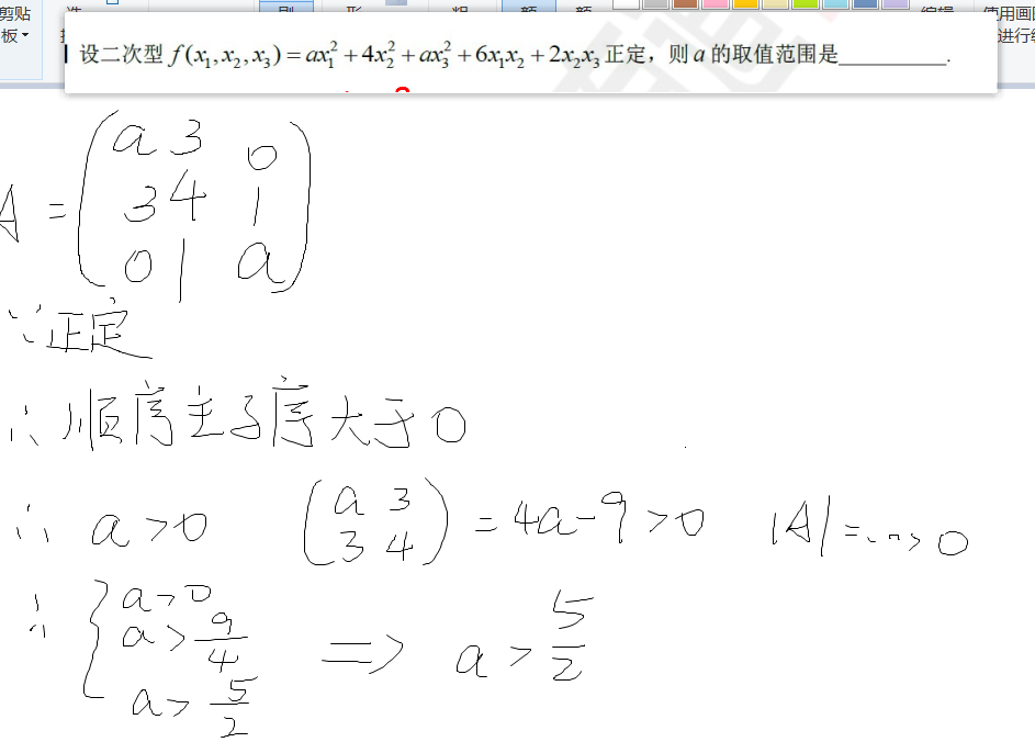 正定二次型性质