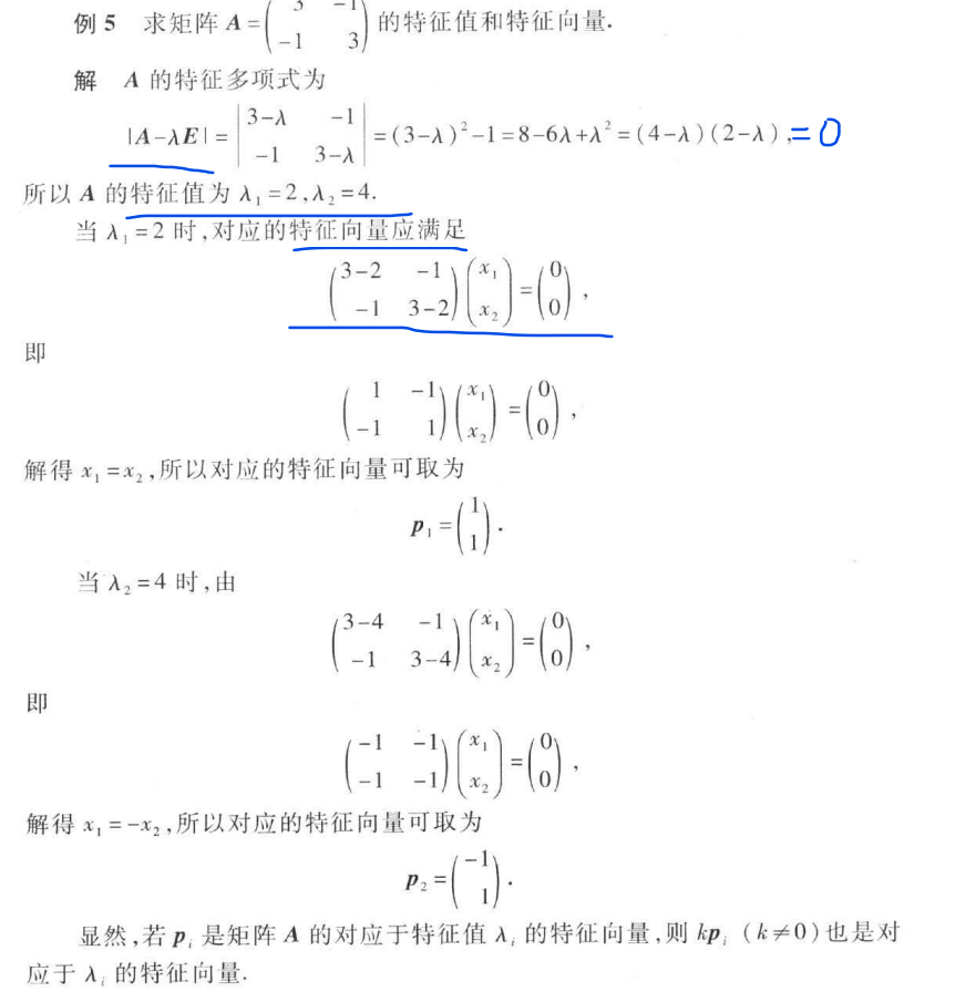 求2阶矩阵的特征值和特征向量