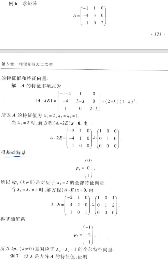 求3阶矩阵的特征值和特征向量