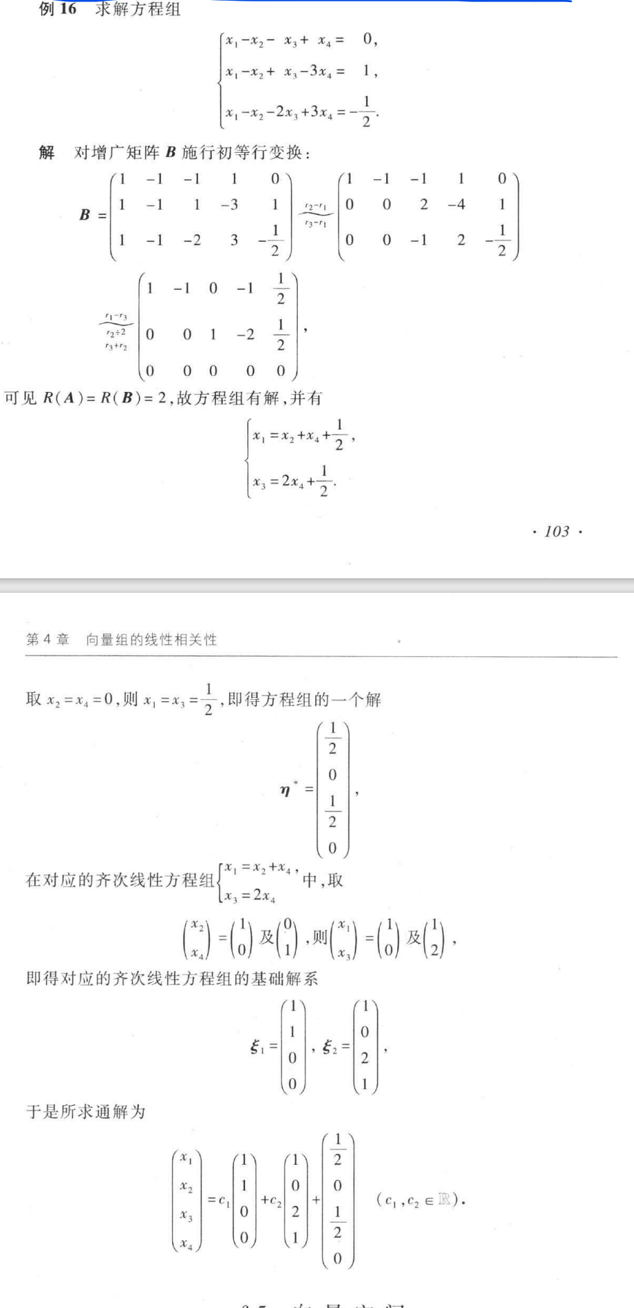 非齐次方程的通解例题
