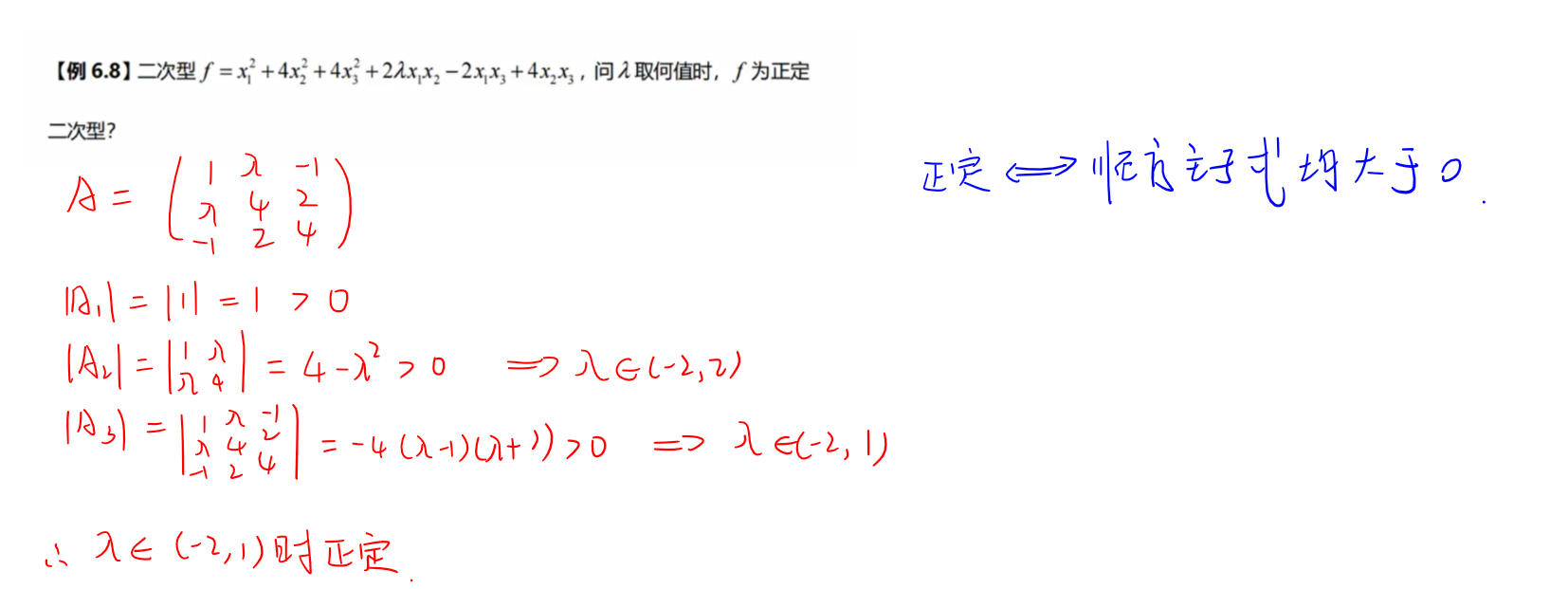 判断正定二次型