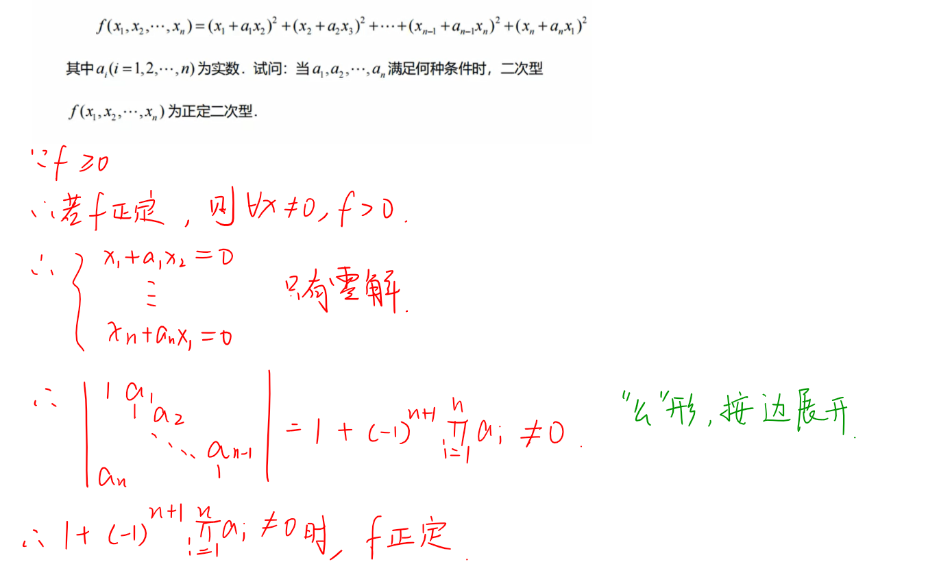 正定二次型值的性质