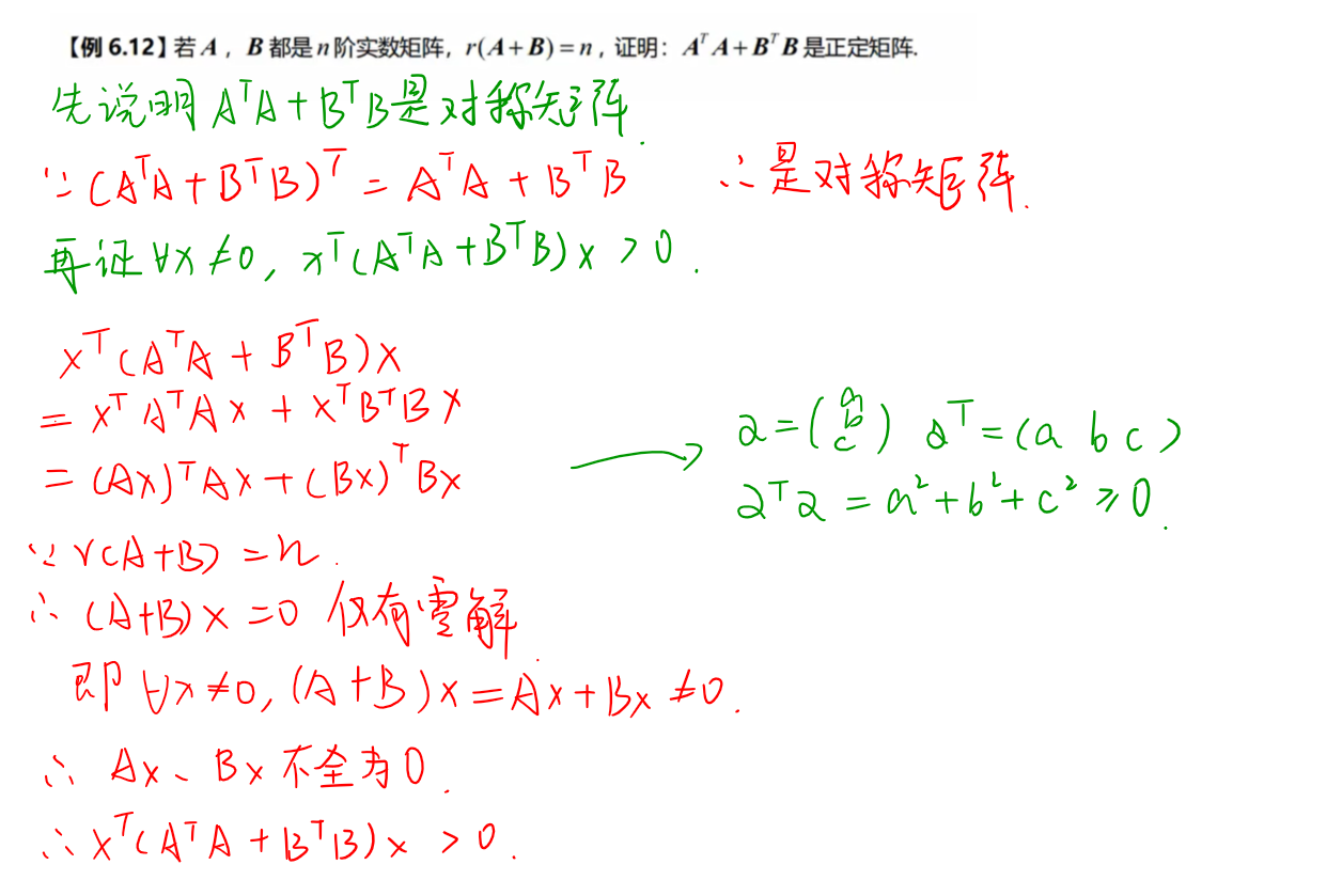 证明抽象矩阵正定