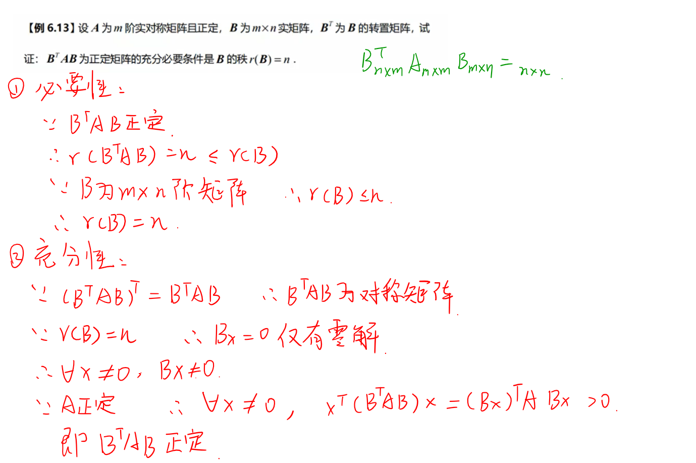 证明抽象矩阵正定