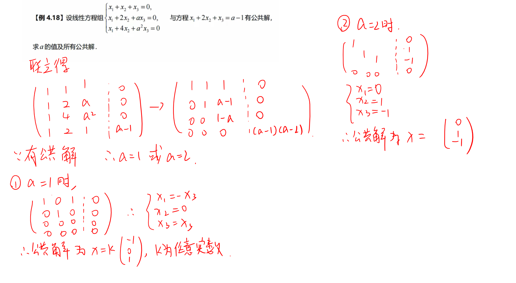 公共解