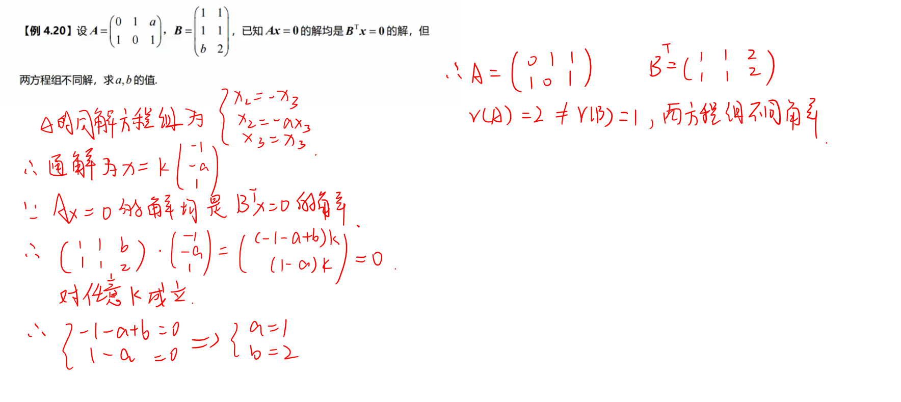 同解