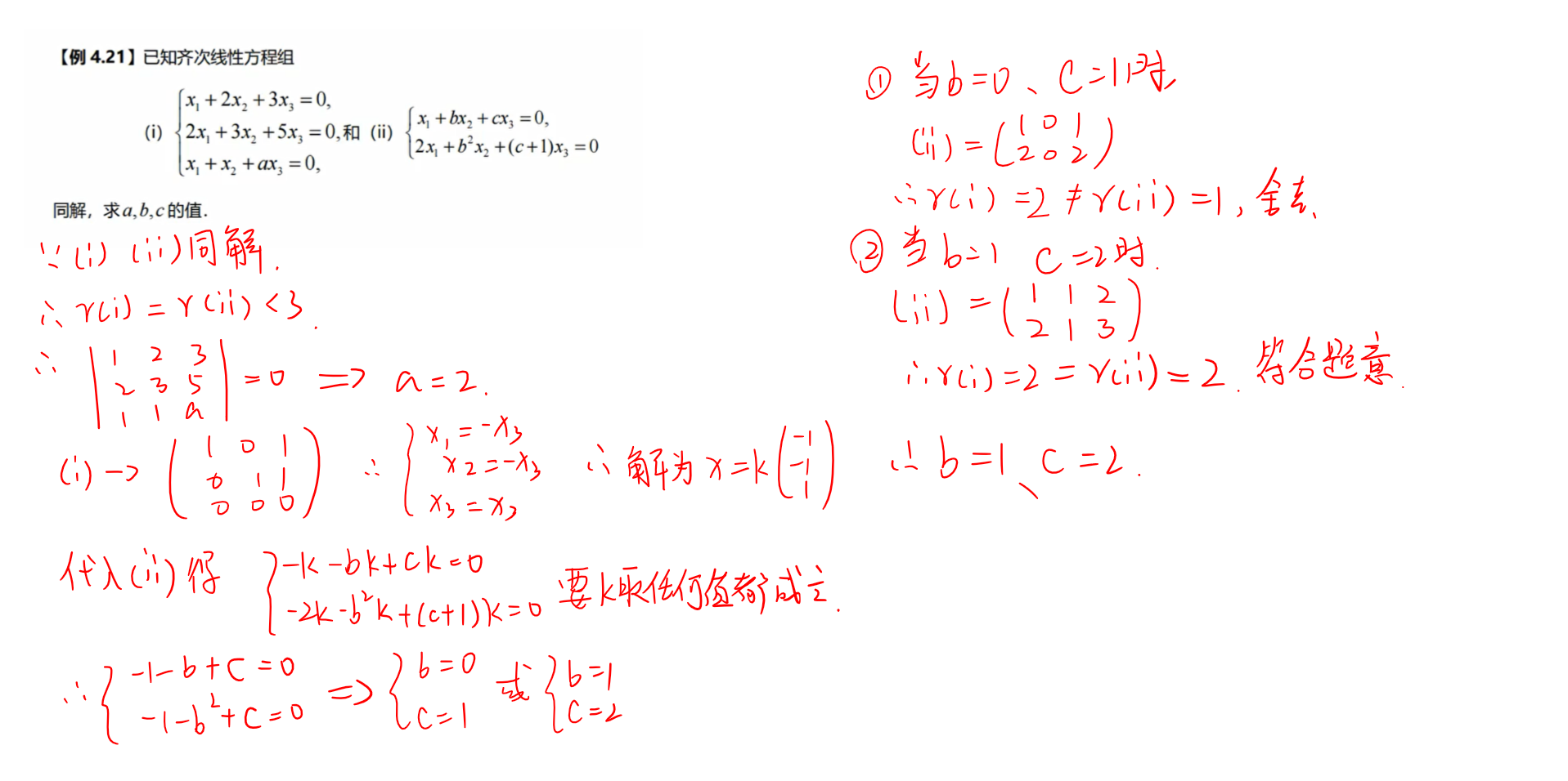同解