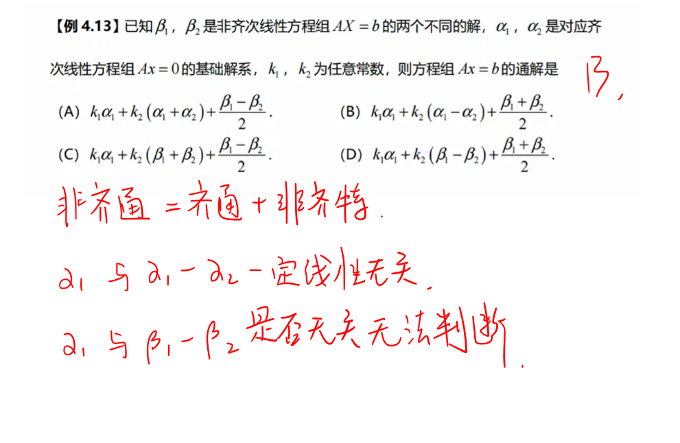 非齐次通解