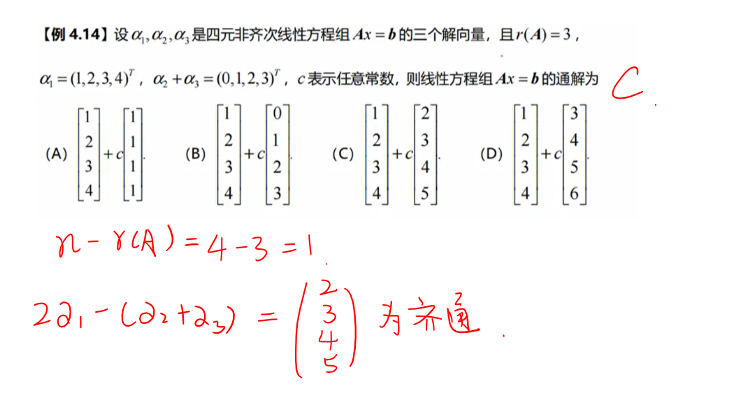 非齐次通解