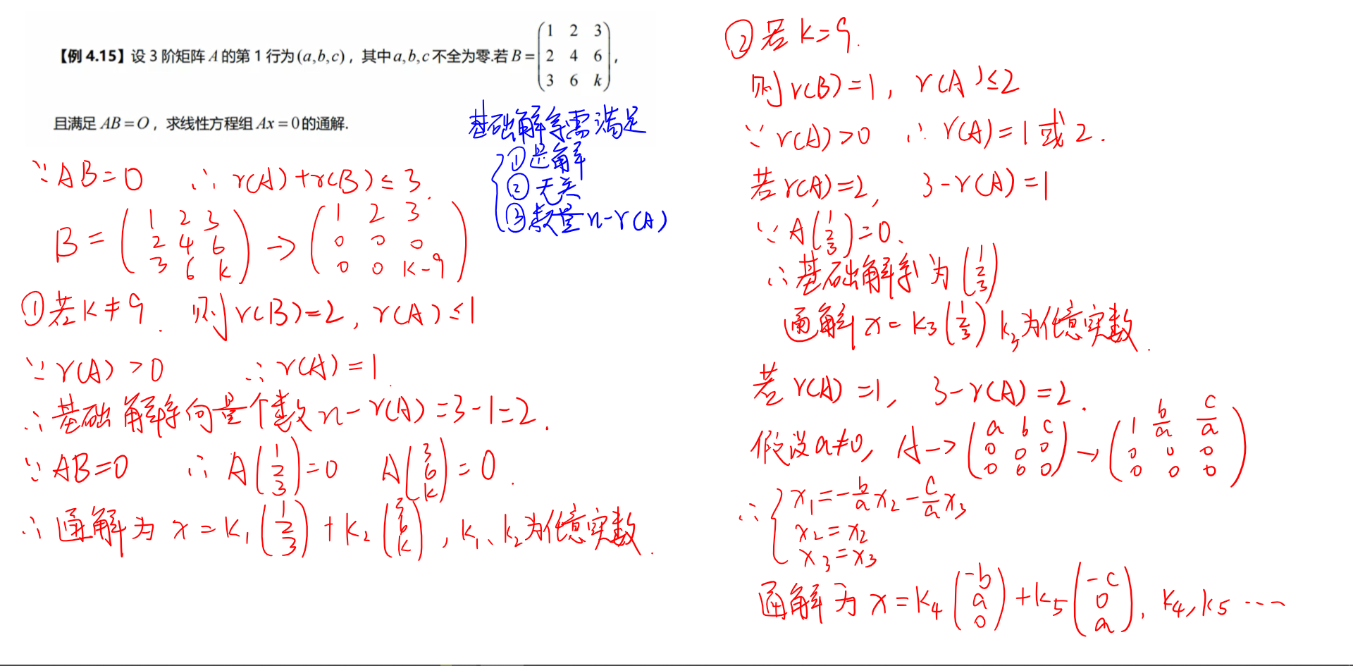 齐次通解