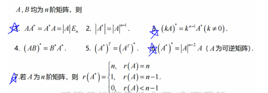 伴随矩阵性质