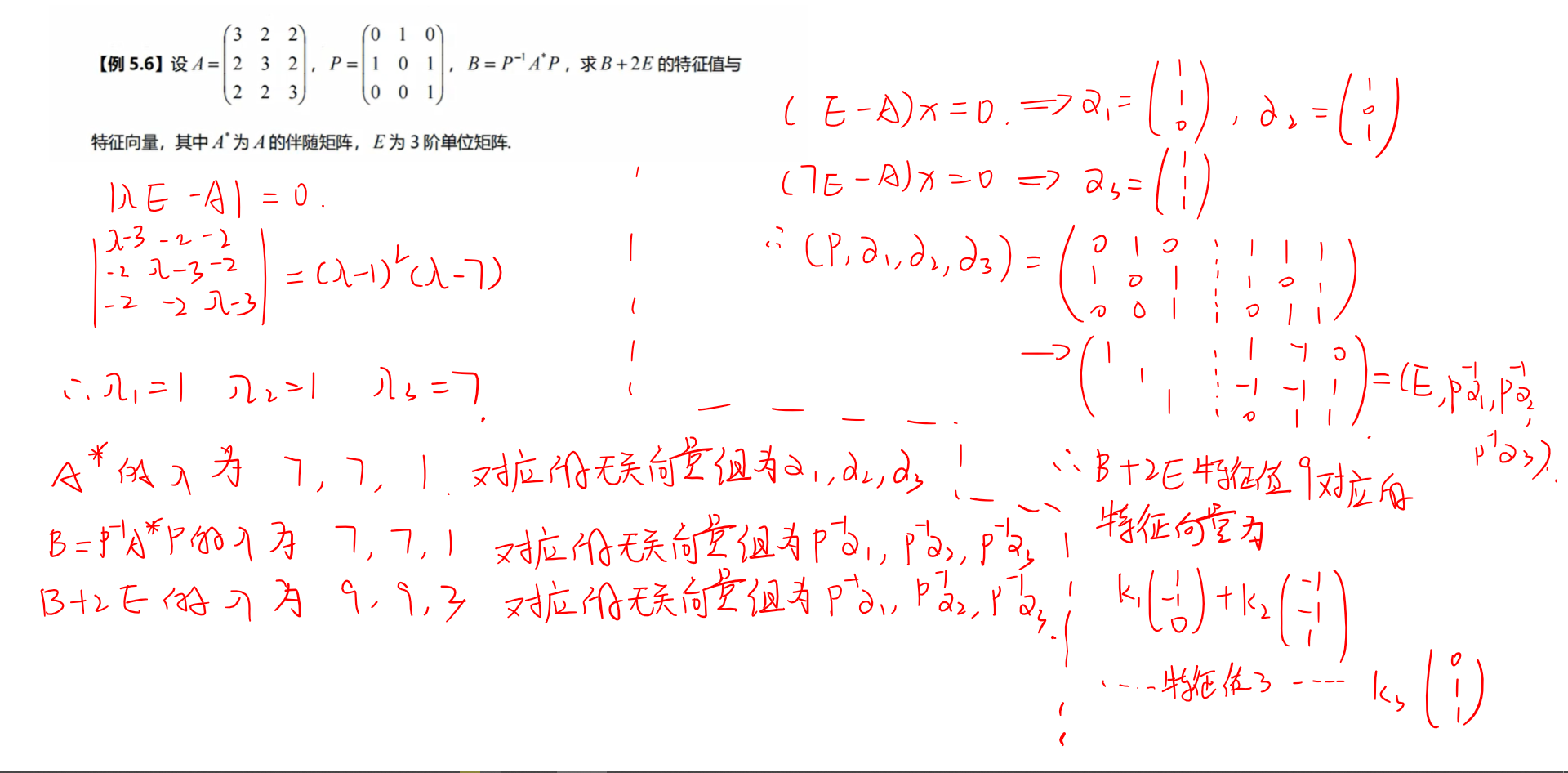 特征向量