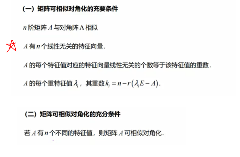 判断是否可相似对角化