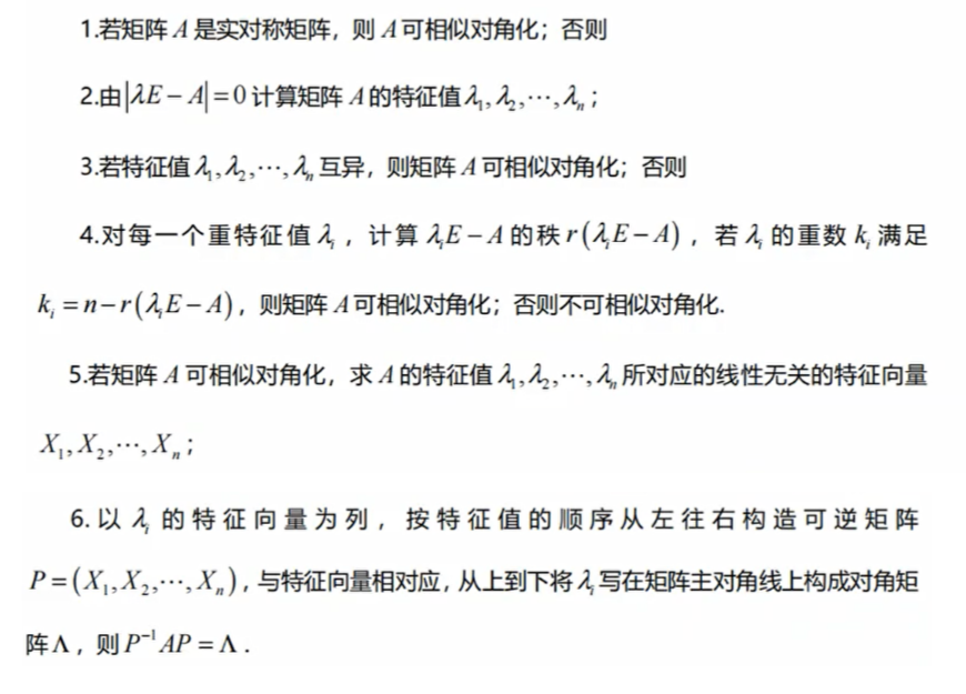 判断是否可相似对角化 步骤