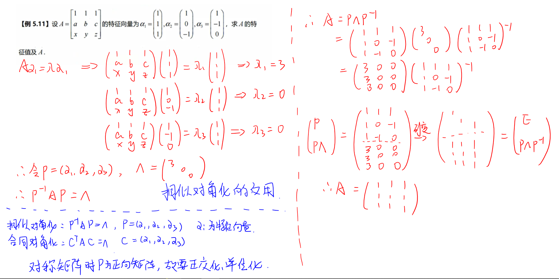 相似对角化