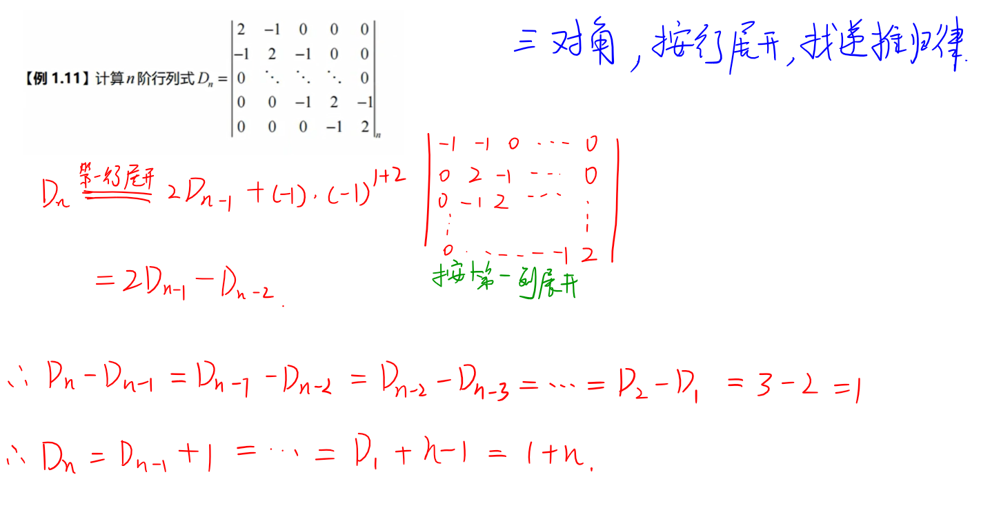 三对角行列式